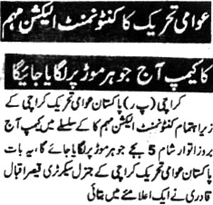 تحریک منہاج القرآن Minhaj-ul-Quran  Print Media Coverage پرنٹ میڈیا کوریج Daily-Janbaz-Page-2